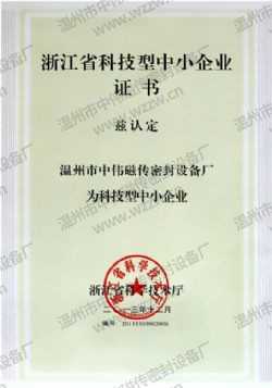 �㽭ʡ�Ƽ�����С��ҵ